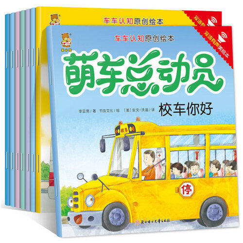 车车书绘本全8册 工程汽车书籍系列图画书 3-6岁绘本情景认知书 车车认知大画书