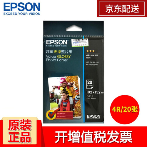 爱普生（EPSON） 爱普生原装相纸超值尺寸A4或R4光泽照片打印纸 /相纸 4R/20张S400042