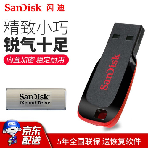 闪迪（SanDisk）32g商务u盘16G 招投标书 CZ50酷刃创意迷你车载 128g优盘 16G