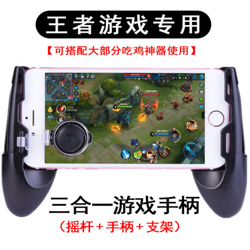 提亚(TIYA) 吃鸡神器游戏手柄手游辅助按键苹果安卓手机通用绝地求生刺激战场荒野行动王者荣耀 王者三合一游戏手柄