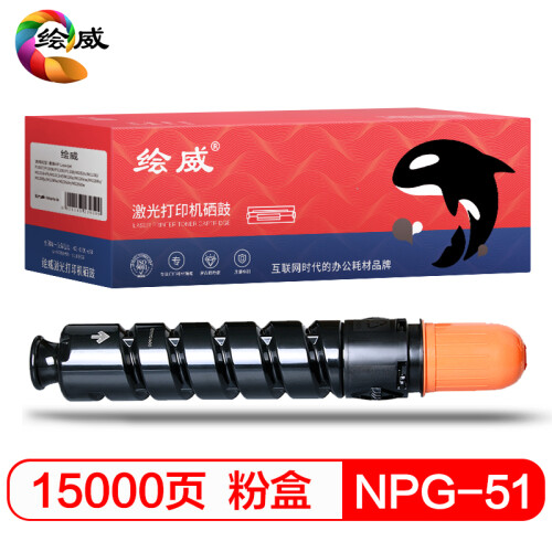 绘威NPG-51大容量粉盒 墨粉盒粉筒墨粉适用佳能Canon C-EXV33 IR2520 IR2520I 2530 2530I 2525 2525I绘印版