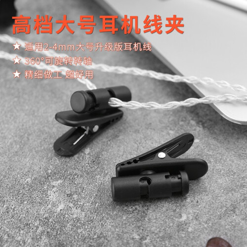 比博欧（biboou） 适用黑黄鹂耳机线夹大号旋转IE800S耳塞面条线夹子升级线专用线夹 黑色【线夹，1个】送收纳盒