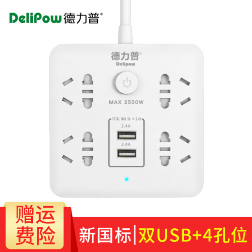 德力普（Delipow） 排插 USB插座 智能新国标插排/插线板/接线板/拖线板 双USB+3角插口*4+2角插口*4【1.5米】