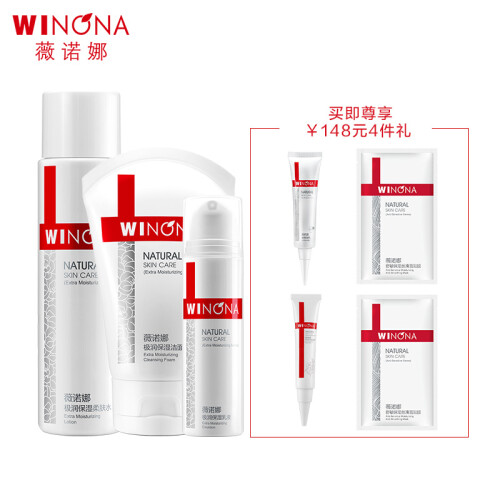 薇诺娜（WINONA）极润保湿护肤三件套（水120ml+乳液50g+洁面80g）水乳护肤套装 补水保湿化妆品套装礼盒