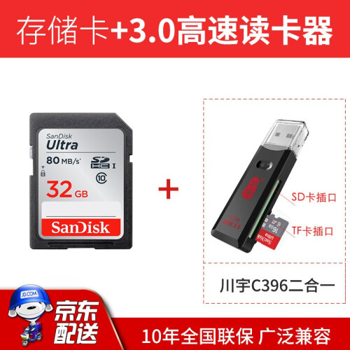 闪迪（SanDisk）32G SD卡64G 16G佳能相机内存卡128G微单反存储卡class10 32G SDHC卡+3.0高速读卡器