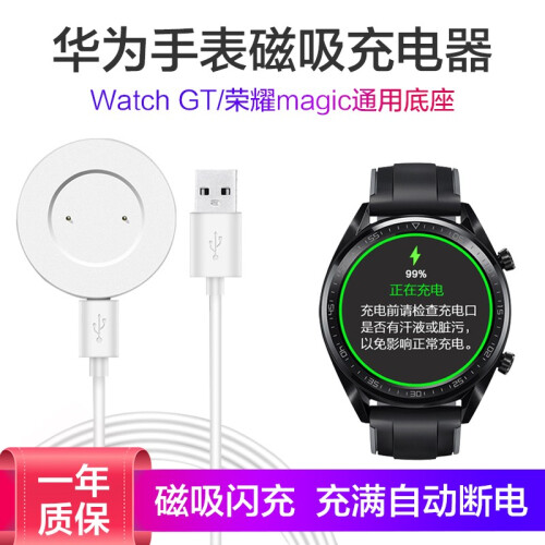 慧多多 华为手表充电器Watch GT荣耀Magic智能运动手环充电线配件磁力充电底座 华为GT/荣耀magic通用款