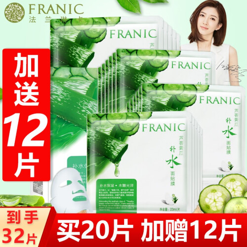 法兰琳卡（FRANIC） 法兰琳卡美白面贴膜 玫瑰美白淡脸斑保湿水嫩面膜 补水提亮肤色护肤品 芦荟黄瓜补水面膜30片（实发32片）