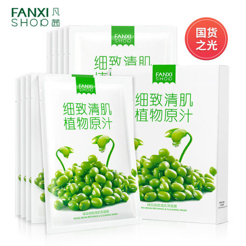 凡茜（fanxi）绿豆细致清洁肌肤面膜10片(去黑头控油祛痘收缩毛孔)