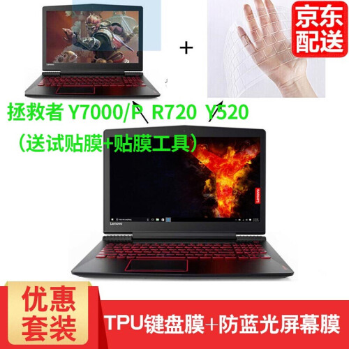 联想（Lenovo）拯救者R720Y520Y7000Y7000PY9000K15.6英寸笔记本键盘膜 高透TPU带键位+防蓝光高清屏幕膜 Y7000P/R720/Y9000K/Y520