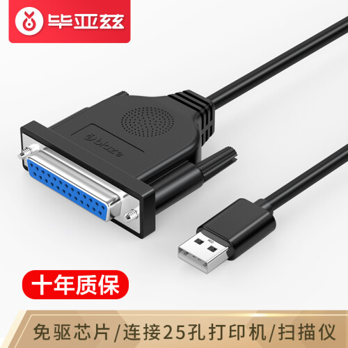 毕亚兹 USB转DB25并口打印线 1.2米 USB转25针转接线 USB2.0转老式25孔打印机连接线 免驱动 XL12