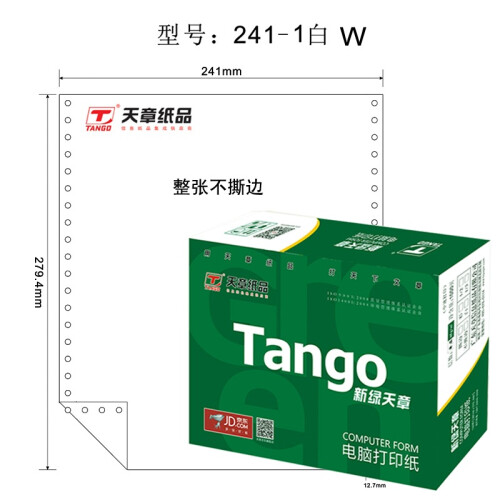 天章(TANGO)新绿天章一联整张打印纸 针式电脑打印纸241-1 80列(不撕边色序:全白 1000页/箱)