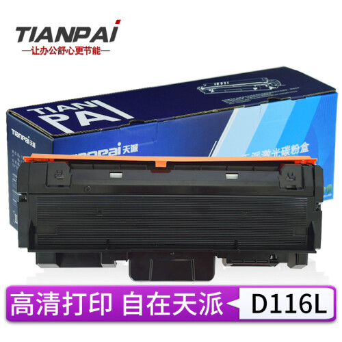 天派适用三星XPRESS M2626D硒鼓M2825DW墨盒M2675FN粉盒M2676N;2875 MLT-D116L粉盒标准版（不能加粉）