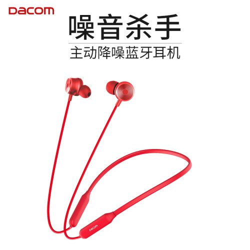 DACOM 主动降噪蓝牙耳机运动跑步耳机隔音防噪音睡眠用的消噪无线耳塞适用于苹果安卓手机通用男女 红色