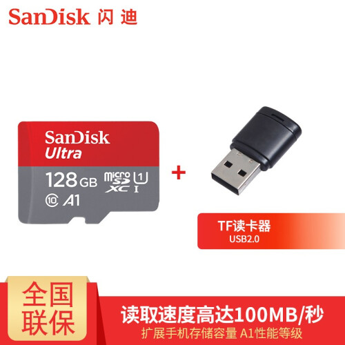 闪迪（SanDisk）Micro SD卡class10 TF 高速内存卡行车记录仪、手机存储卡 100MB 128G+2.0读卡器