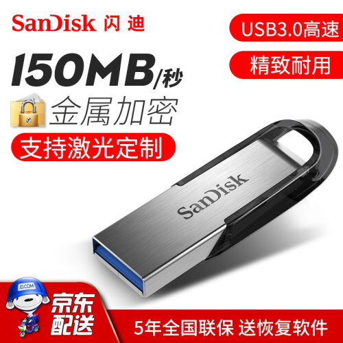 闪迪（SanDisk）U盘64G 32G高速USB3.0 CZ73 128g金属定制刻字创意车载U盘 U盘 传输高达150M/s 32G