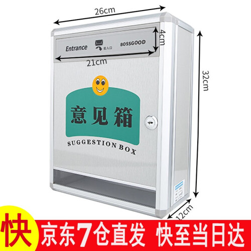 百顺好（BOSSGOOD）意见箱信报箱总经理箱带锁新品 【京东六仓送货】大号意见箱