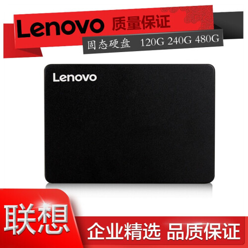 联想（Lenovo） SSD原装固态硬盘 笔记本 台式机通用 SATA3 256G