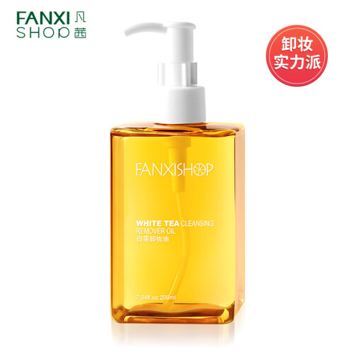 凡茜（fanxi）白茶小方瓶卸妆油200ml（脸部卸妆水液乳湿巾 敏感肌专用 眼唇卸妆）