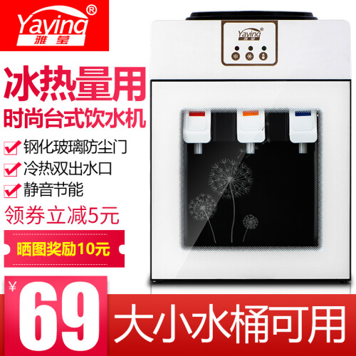 雅莹（YAYING） 饮水机台式冷热冰温热迷你型家用小型宿舍制冷制热节能热水器 简洁白-升级款 温热