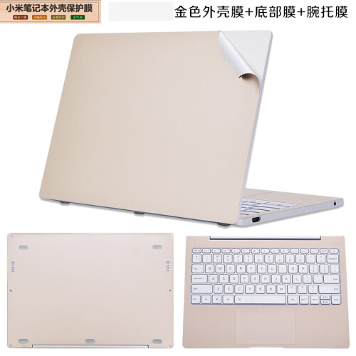 倍晶 小米笔记本贴纸外壳贴膜pro15.6英寸游戏本保护壳套air13.3电脑12.5全套机身膜配件 Air12.5英寸金色机身上盖+底部膜+全托腕托膜