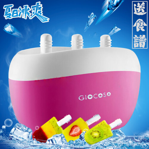 果语（giocoso）冰棒机和雪糕模具冰乐盘冰激凌机儿童玩具家用冰淇淋机套装创意家用炒冰机冰棍水果机 果语冰棒机粉色-含1提取帽+6冰棒杆