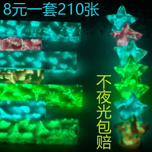 倾沫 夜光星星纸折纸幸运星纸荧光星星纸许愿纸 夜光星星纸210张