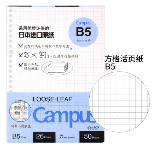 国誉（KOKUYO）淡彩曲奇活页本记事本活页纸内页 自带索引纸笔记本文具 A5 B5替芯 深蓝 B5/50页方格线