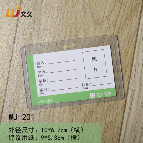 优和（UHOO） 定制加厚硬质pvc胸卡 胸牌展会挂绳卡套工作证工作牌证件卡套展会证厂牌 201（A1）横