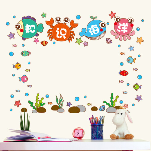凡雅空间 幼儿园学校小学教室班级布置文化墙贴画墙贴纸装饰品卡通图书角表扬黑板报墙壁纸自粘 10.知识海洋 中号