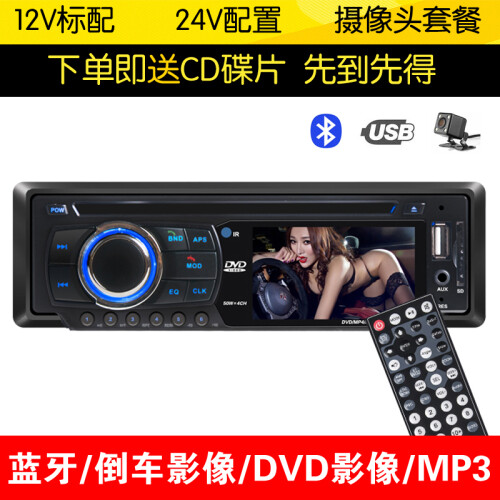 车载MP3播放器蓝牙汽车DVD CD机车载音乐MP4插卡收音机碟片机倒车后视12V 24V V-6303DTB (12V)标配