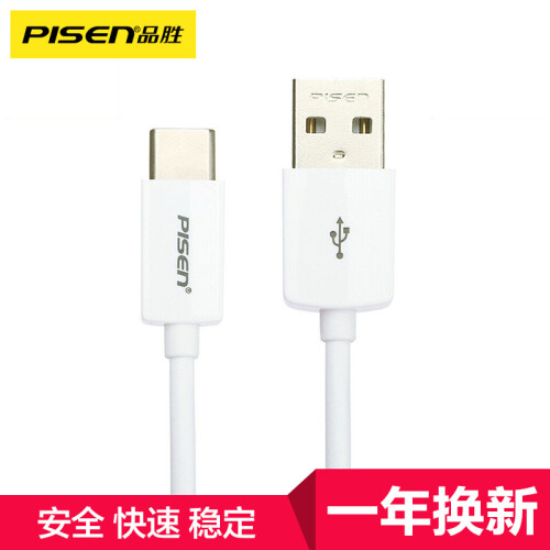 京东超市品胜（PISEN）Type-C快充数据线2A 1米 USB-C充电线 适用于华为P30 Pro/OPPO Reno10/小米Mix2s/魅族16th白