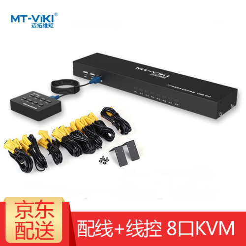 迈拓维矩 MT-801UK-L KVM切换器8口USB 8进1出 8切1显示器vga切换器 机架式