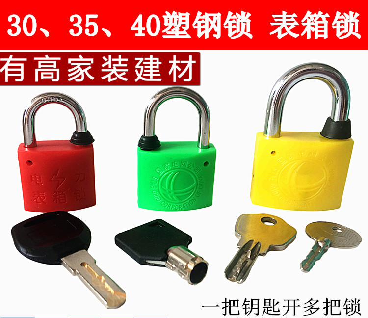 电力配电箱通用锁梅花塑钢锁通开通用钥匙挂锁电力表箱锁电表箱锁防水