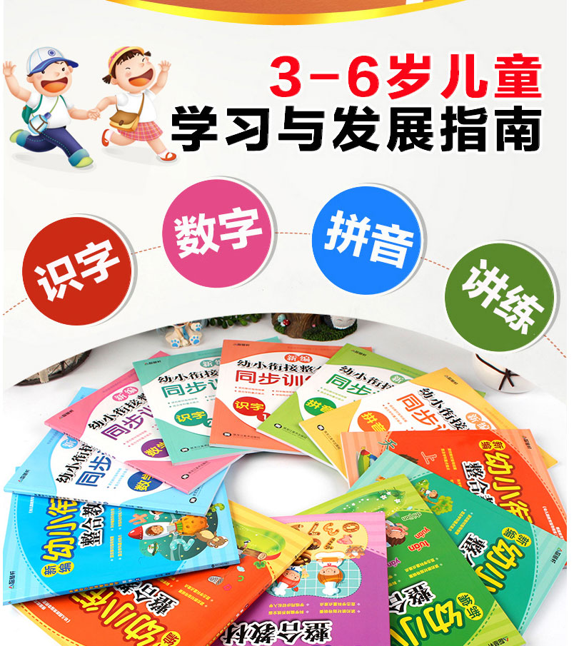 《幼小衔接教材》 拼音/数学/识字练习 图2