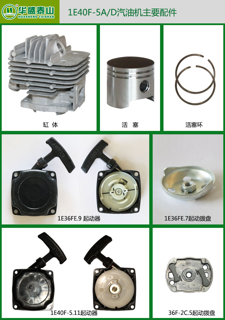山东华盛1e40f-5d汽油机配件割草机缸体活塞化油器火花塞定子拉盘