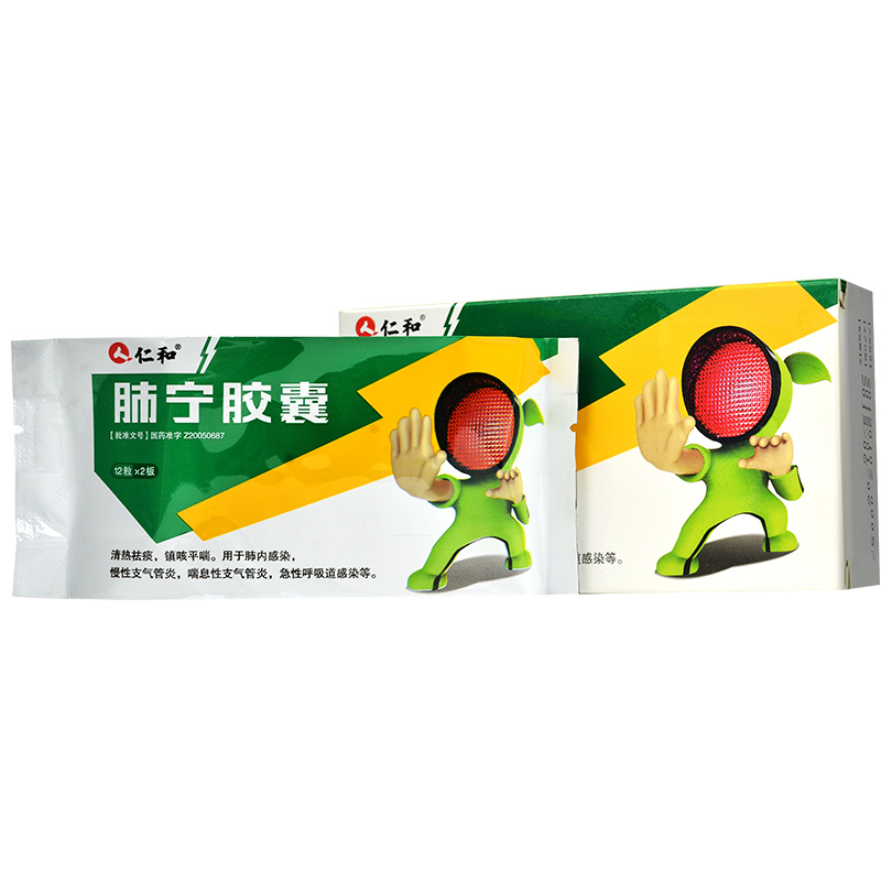 仁和 肺宁胶囊 0.