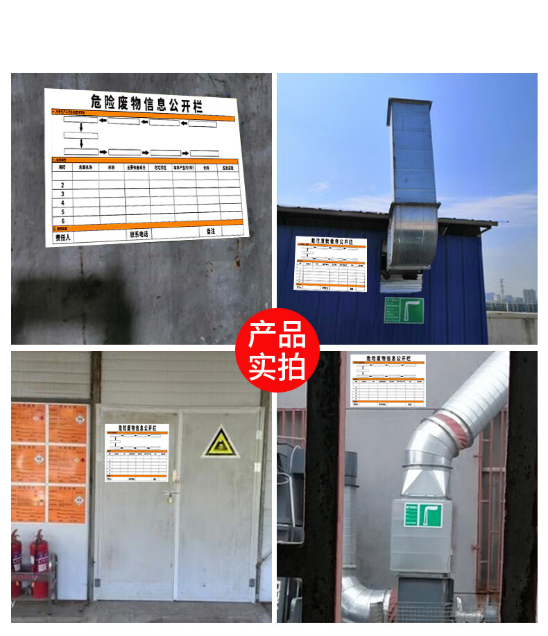 危险废物信息公开栏标志牌危险废物标签标贴安全标识牌背胶塑料板铝板