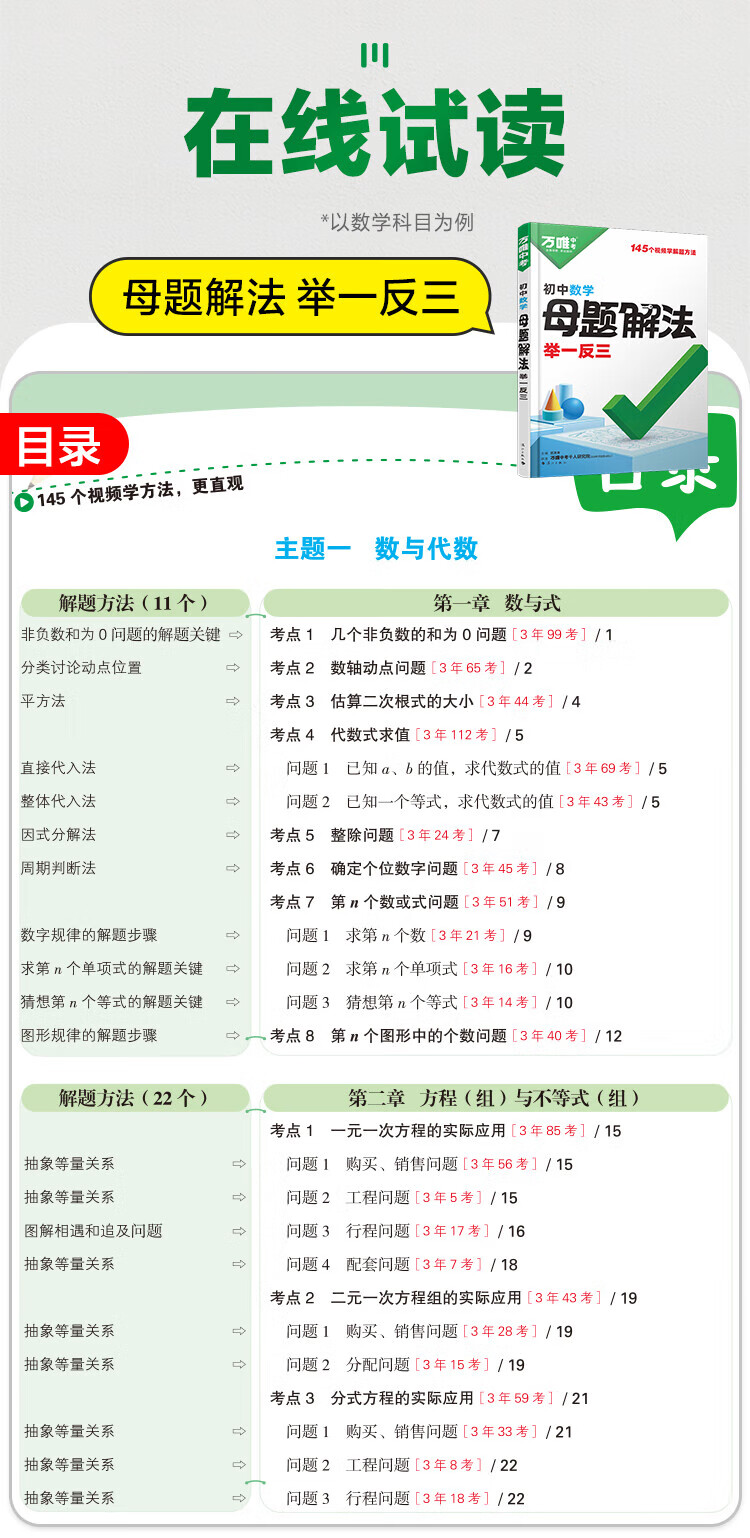 2025万唯初中数学物理化学语文英语解法解题母题方法爆款中考母题解法清单举一反三解题方法基础知识解题思维方法大全七八九年级 母题解法 爆款--三科套装【数理化】详情图片15