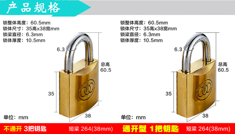 三环锁264铜锁38mm铜挂锁互开锁通开锁同开锁电力锁4号锁头普通264