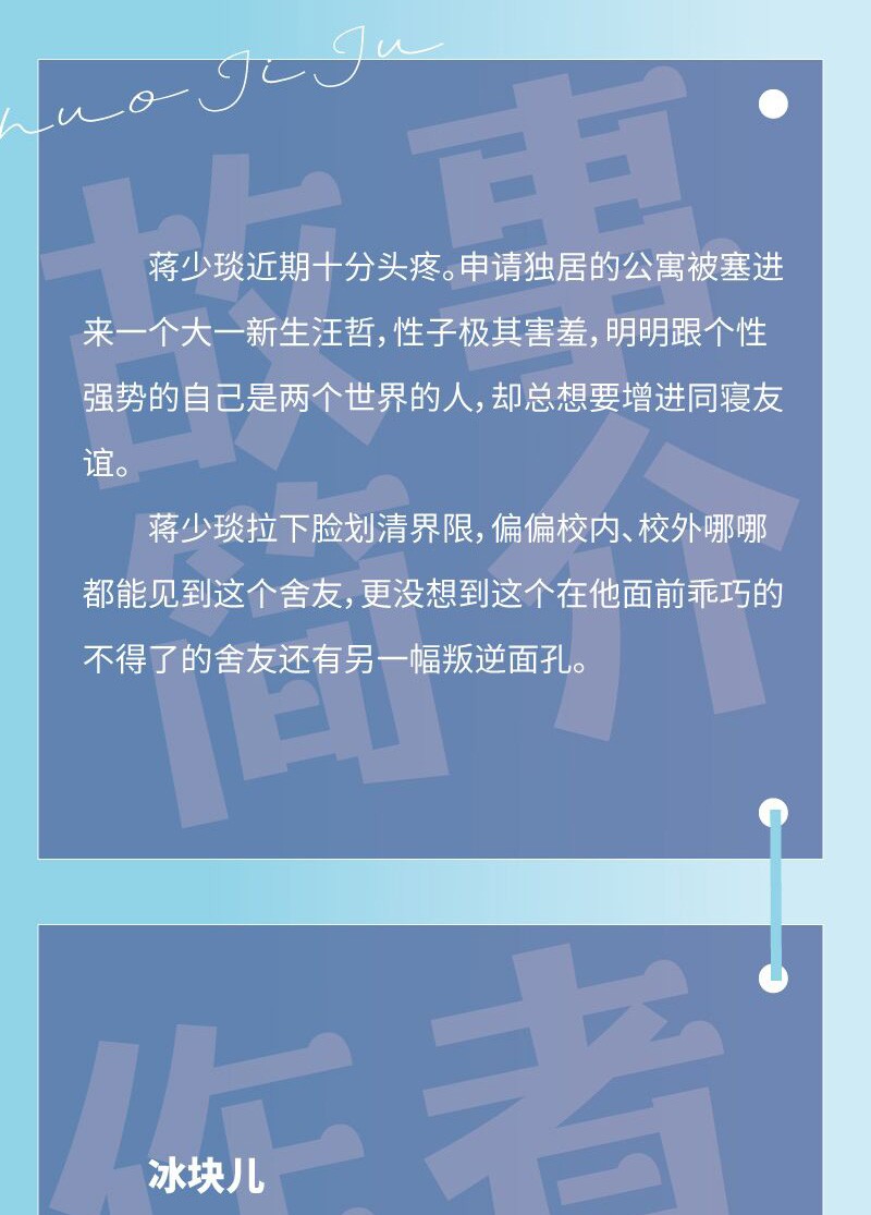 《全新正版 少说几句 冰块儿 著 原名 少汪几句 汪哲x蒋少琰 双男主