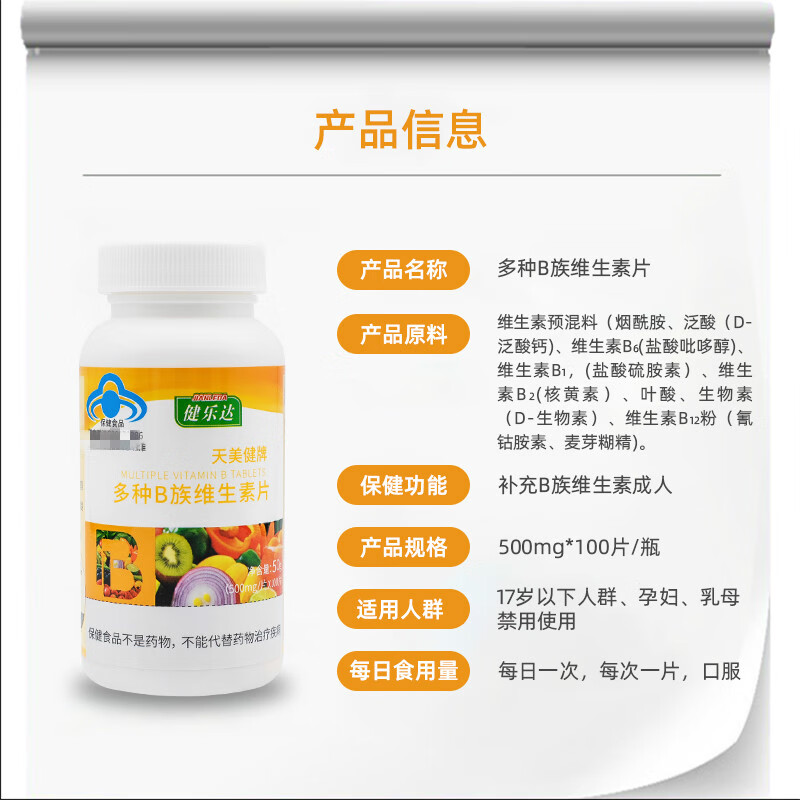 健乐达多种维生素b族复合维生素100片瓶500mg片100片