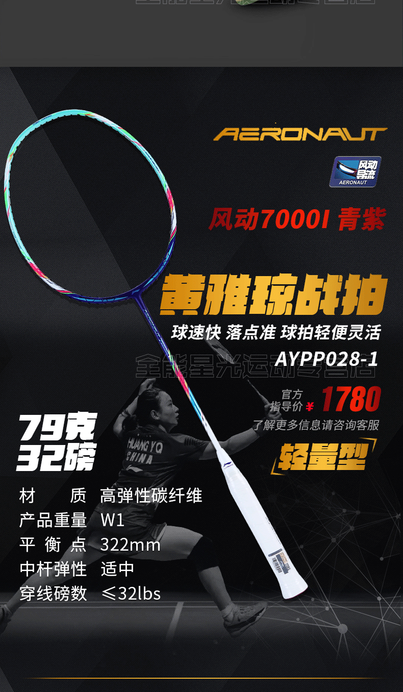 aypp118-风动9000d 蓝绿【李俊慧战拍】 lining