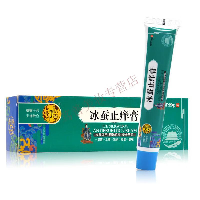 御欣堂冰蚕止痒膏20g皮肤外用抑菌止痒滋润修复皮肤软膏广舒平舒阴膏5