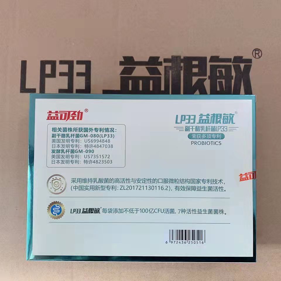 益可劲lp33益根敏益生菌粉4g24袋盒2盒