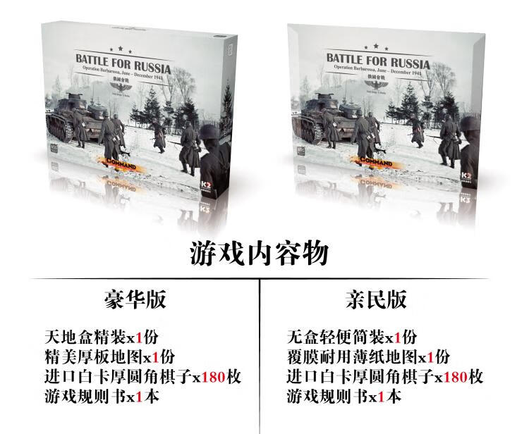 1942桌游二战桌游桌游cmc01兵棋command指挥中文版01俄国会战二战中文