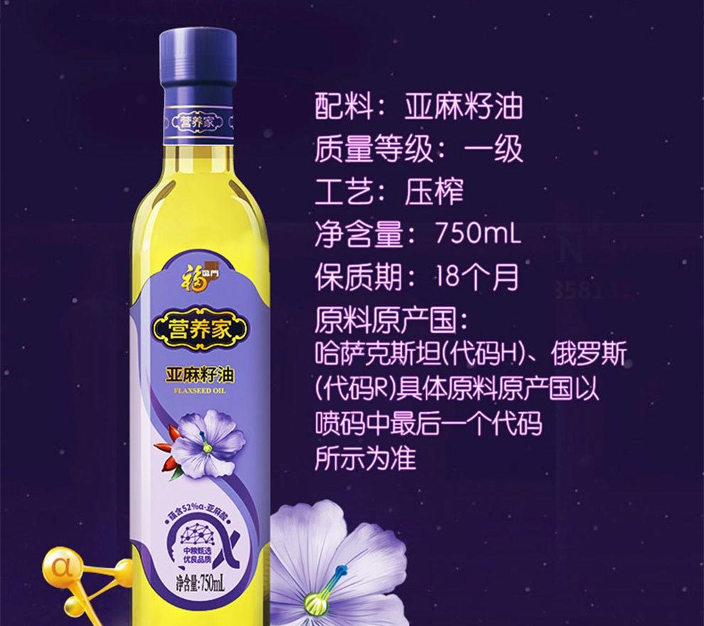中粮福临门食用油一级冷榨营养家亚麻籽油750ml2瓶礼盒装十二星座瓶