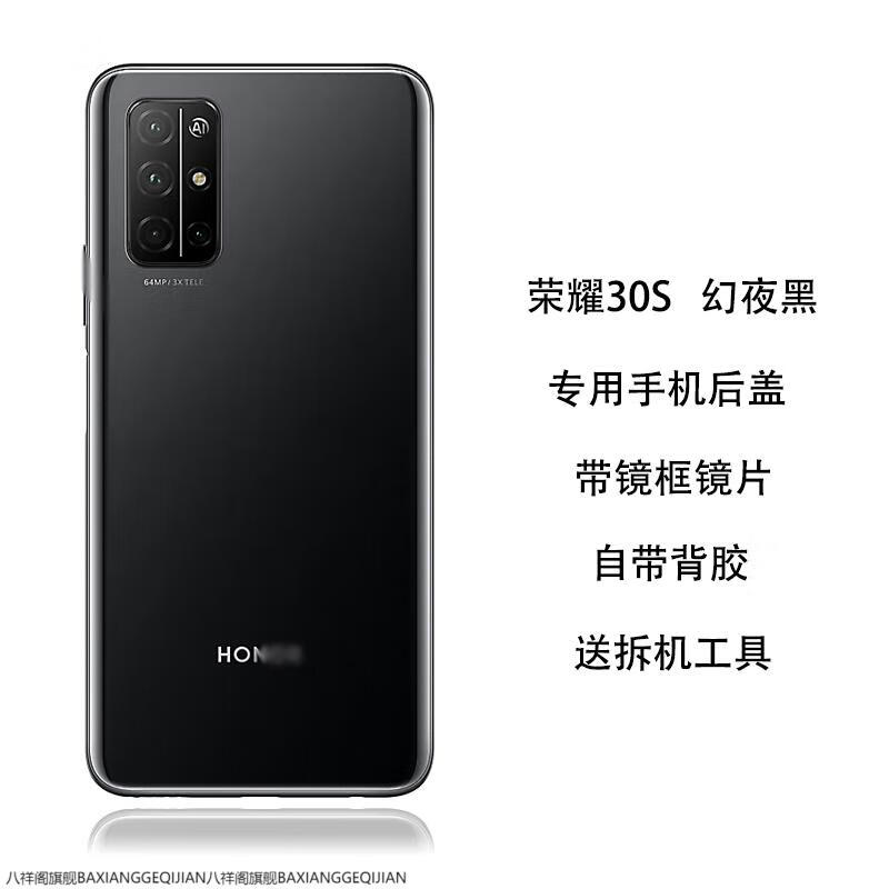 杰霆适用于华为荣耀30后盖玻璃honorv30pro后壳后屏30s电池荣耀30后盖