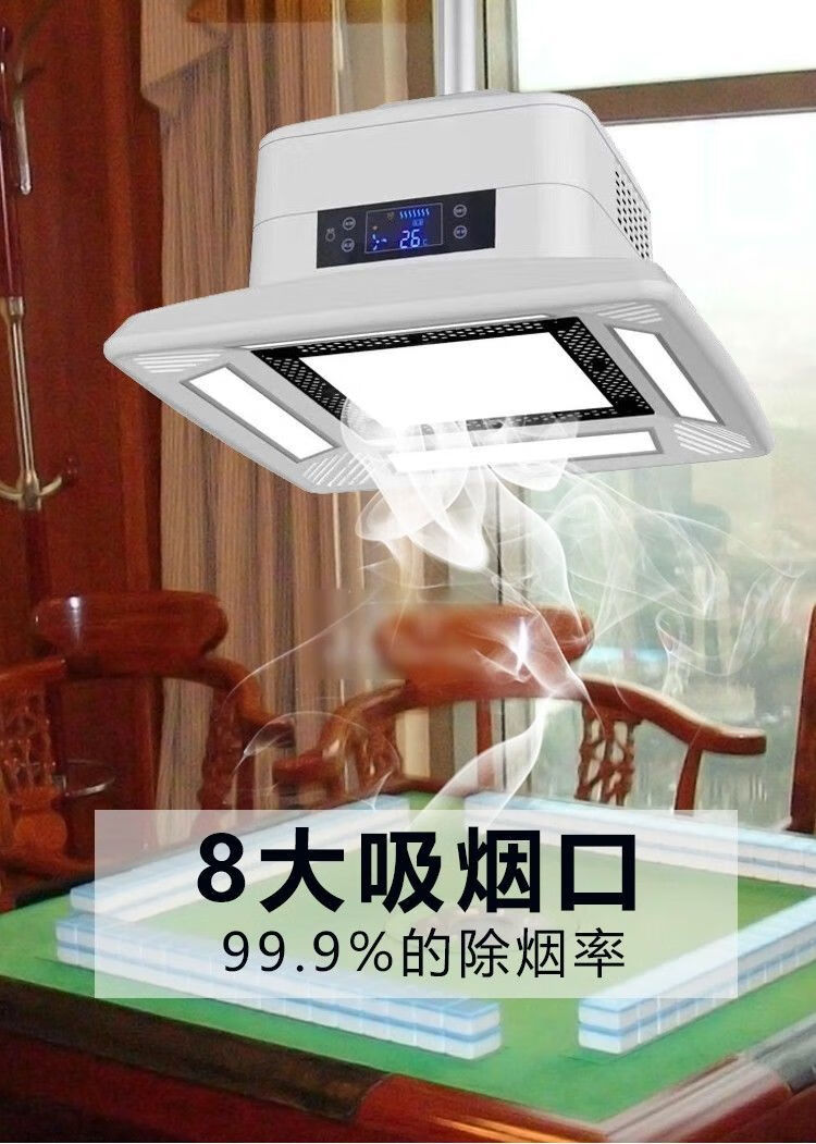 麻将灯麻将馆桌吸烟灯棋牌室空气净化器抽烟机家用吸烟宝烟雾led除烟