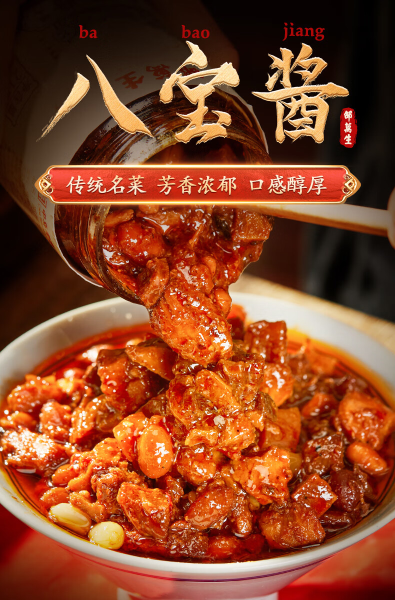 邵万生八宝酱上海特产八宝辣酱香辣下饭酱拌面酱拌饭酱215g2瓶邵万生