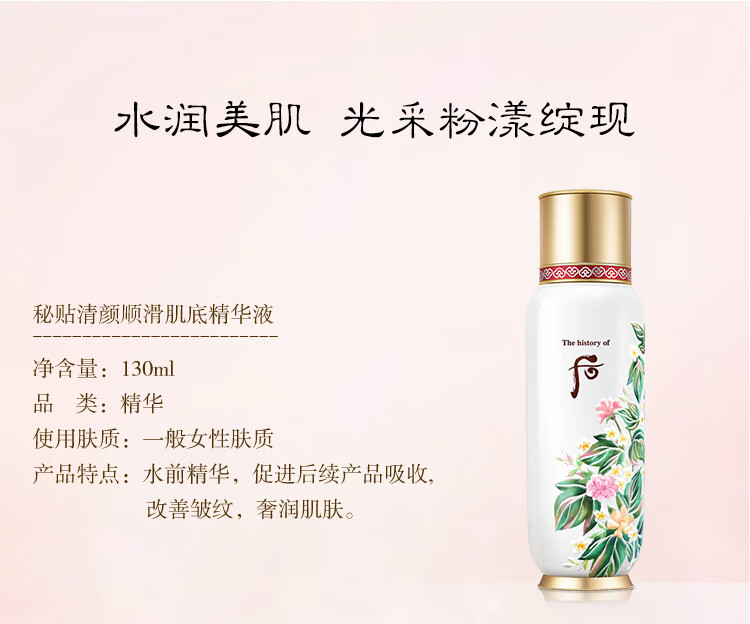 后whoo精华秘贴循环再生清颜自生天气丹水妍拱辰享津率享精华套装 秘贴自生精华限量款90ml 24年9月到期